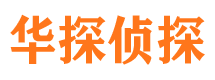 平定婚外情调查取证